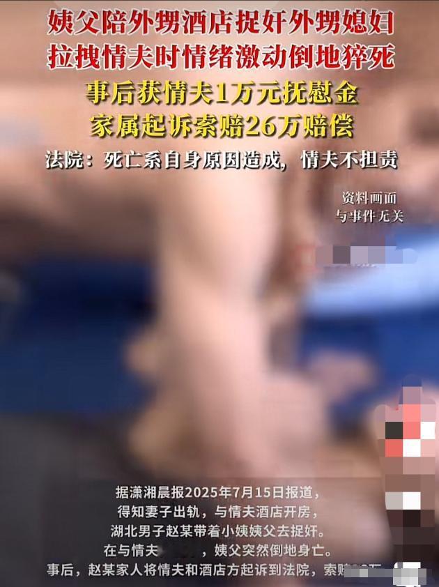 湖北，得知外甥媳妇出 轨，一大爷遂陪同外甥一起到酒店捉 奸，上楼时恰巧碰见从房间
