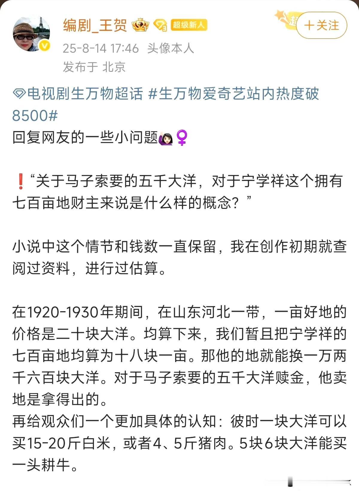 《生万物》马子绑了绣绣要5000大洋是什么概念，宁学祥为什么舍不得[灵光一闪]