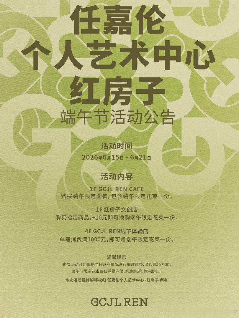 任嘉伦 有了红房子多了很多仪式感，期待一下花束的美！任嘉伦个人艺术中心