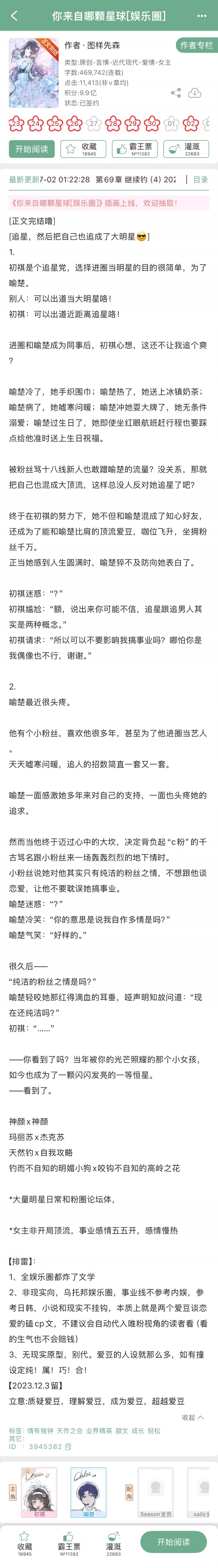 图样先森的《你来自哪颗星球[娱乐圈]》完结啦！现言➕娱乐圈，钓而不自知的明媚小狗