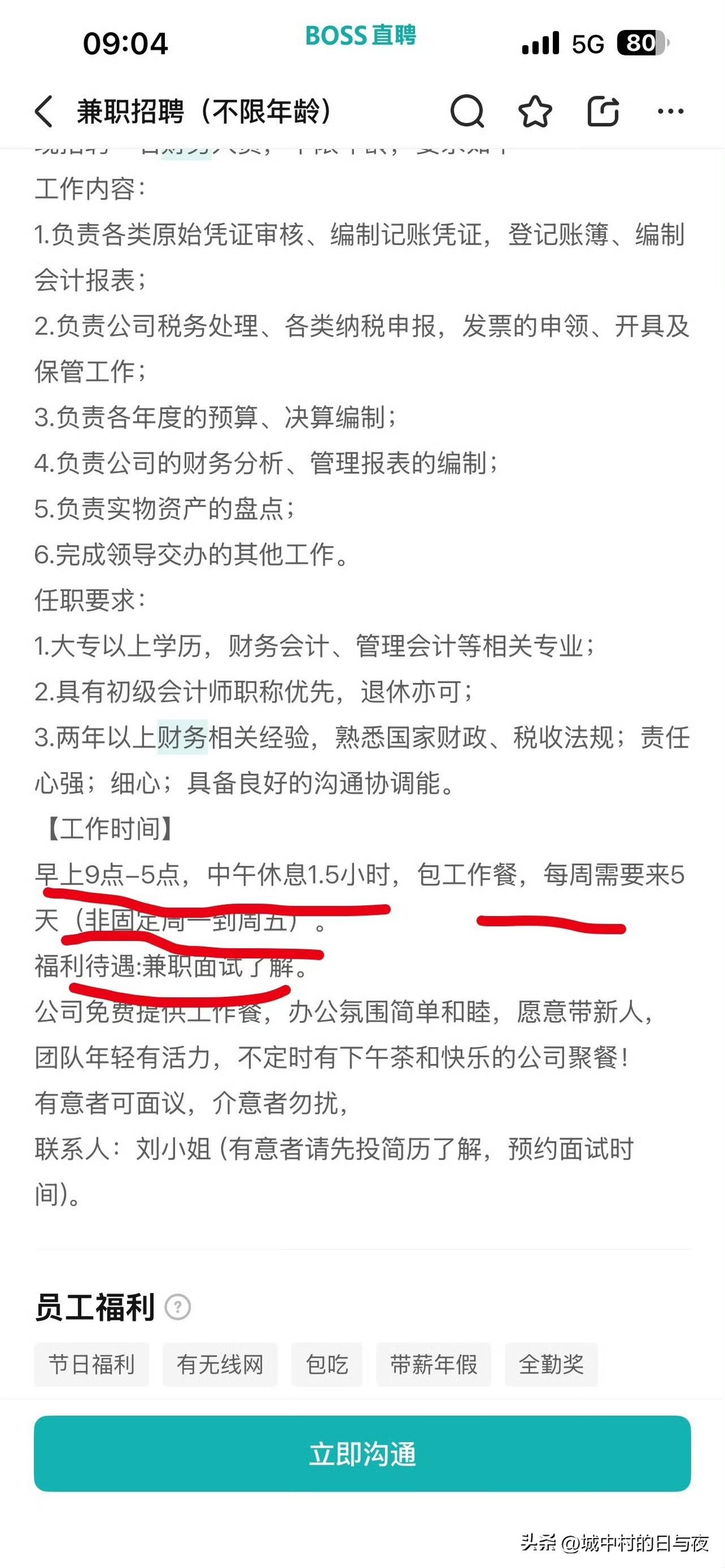 重新定义兼职，社保都省了[吐舌] ​​​