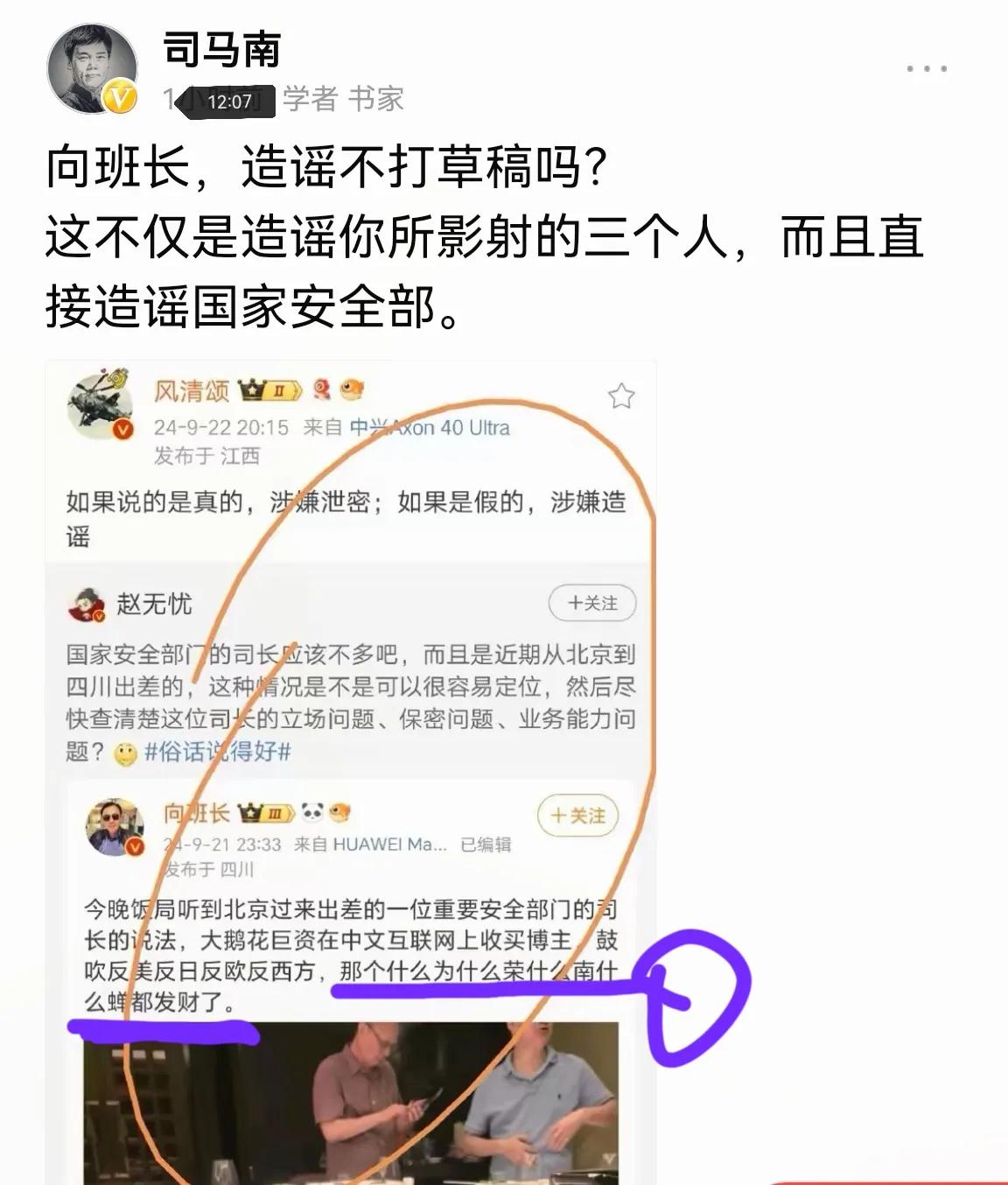 司马南今天是向国家安全机关举报、提供线索吗？这次是否真要立功受奖了呢？

不过，