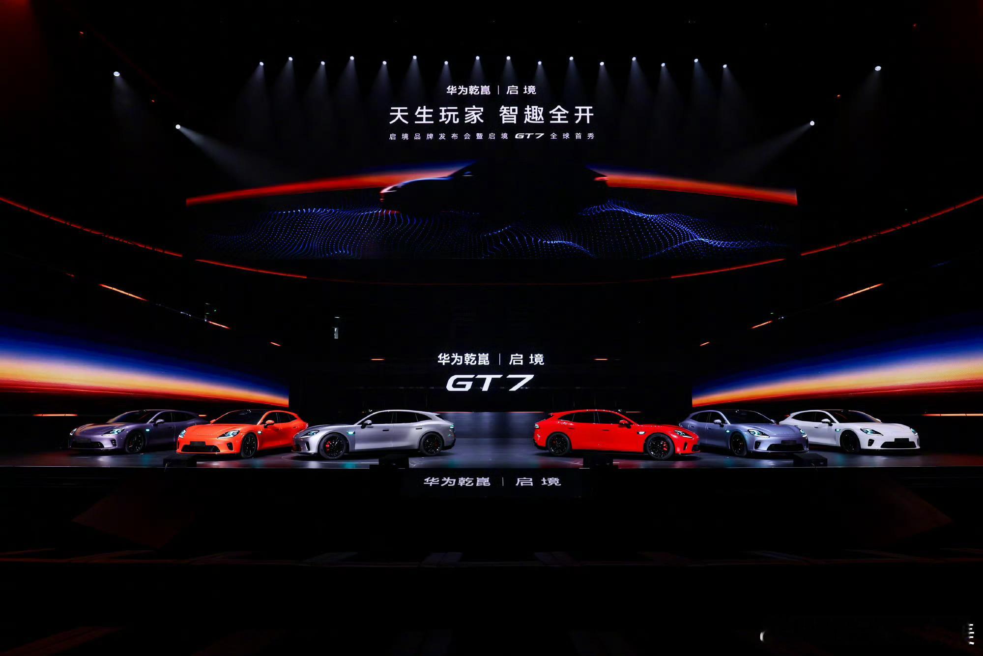 3 月 17 日启境品牌和 GT7 正式首秀！华为乾崑联手广汽打造的新一代智能猎