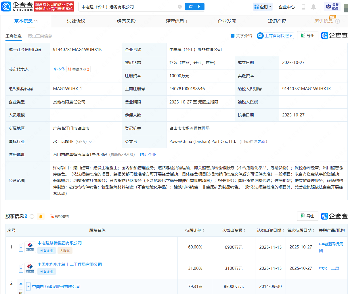 中国电建等新设港务公司，含保税仓库经营业务