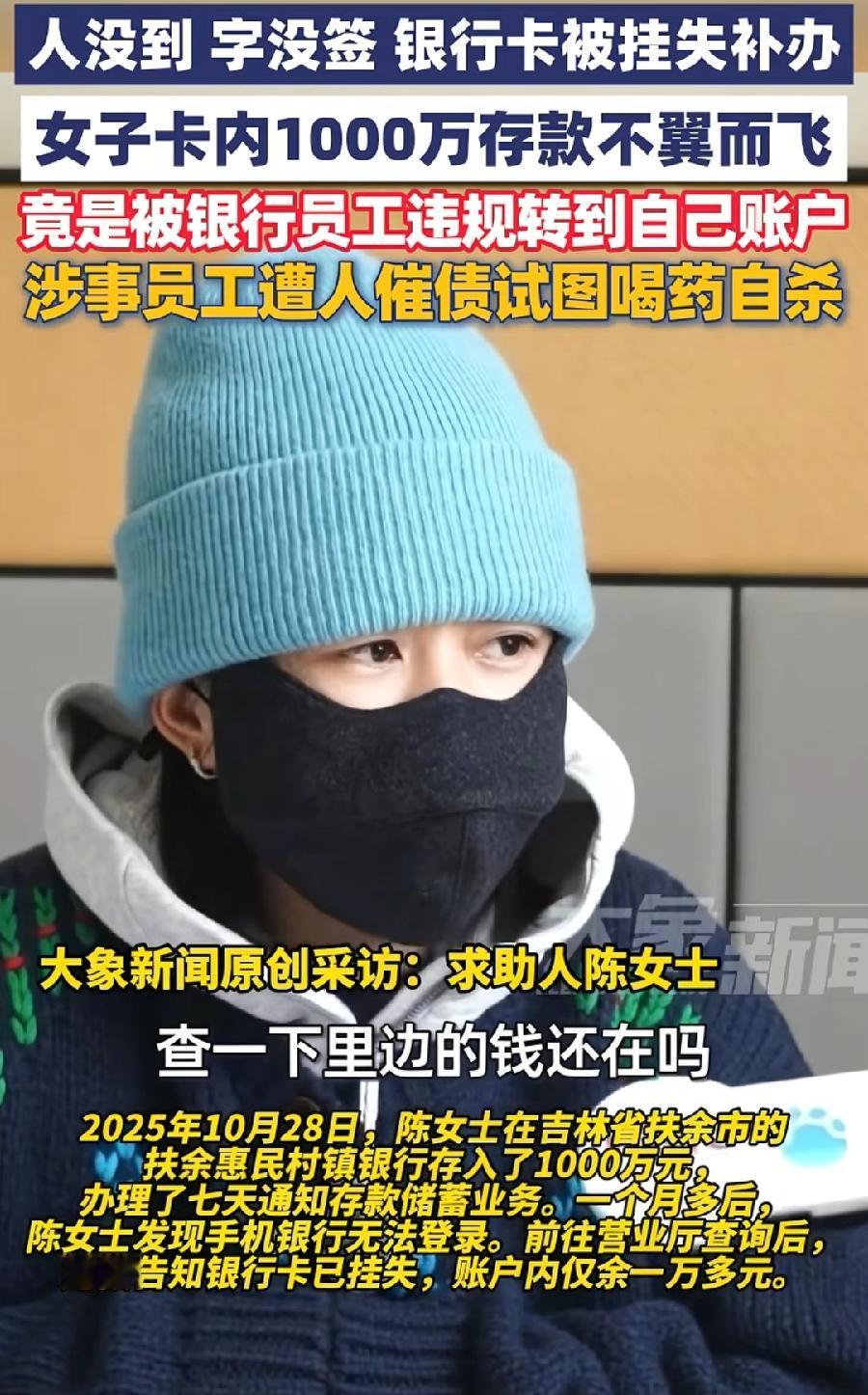 吉林赵某丽转走储户1800万存款喝农药没死成被逮捕。商丘王某姗骗取储户3000万