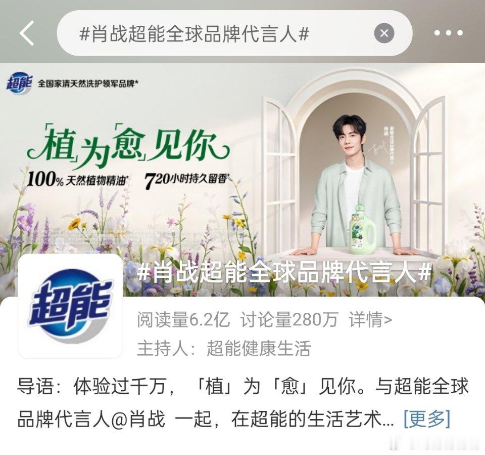 肖战超能全球品牌代言人天呐，肖战刚刚代言超能，官方旗舰店已全部售罄，卖家还劝大家