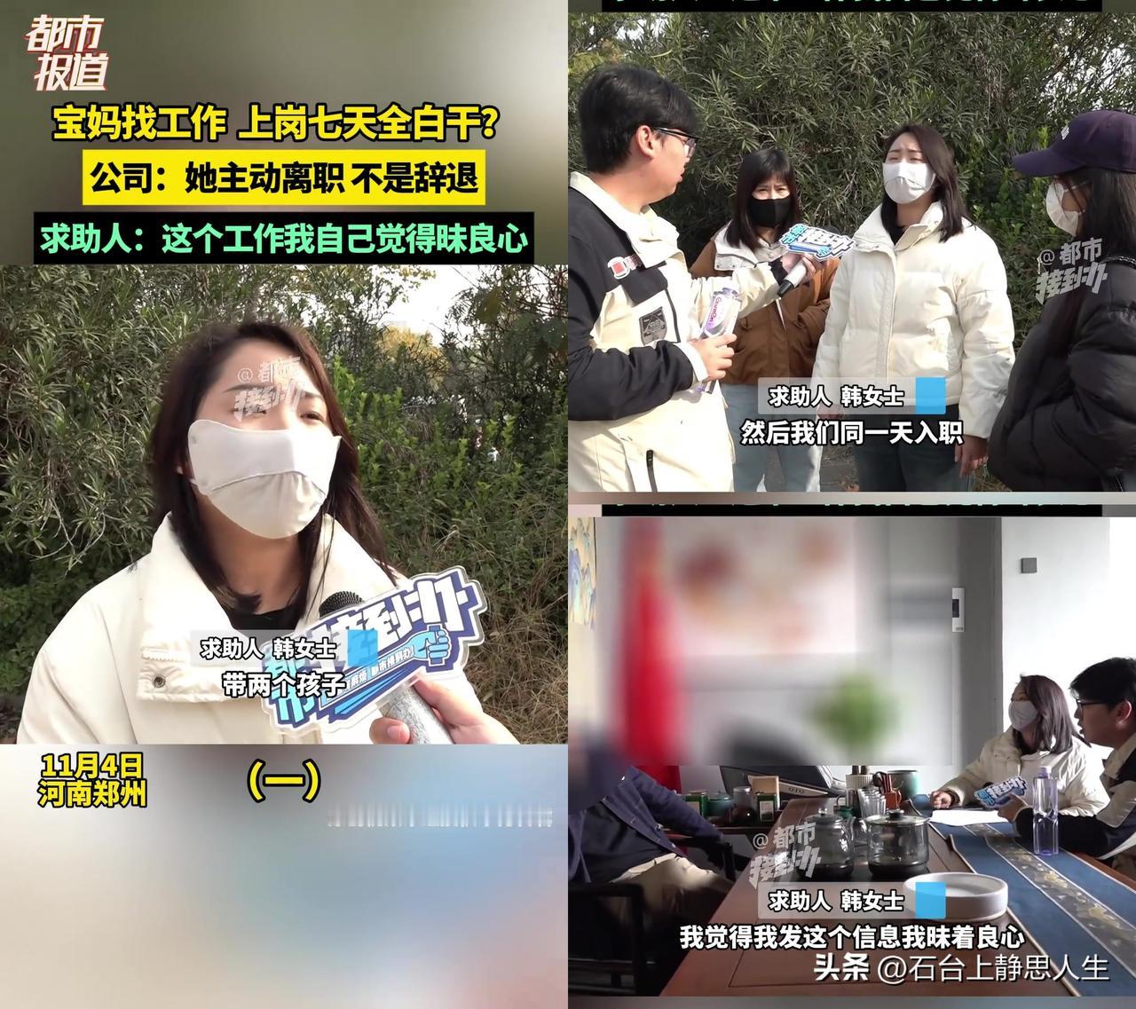 带俩娃的宝妈上了7天班，一分钱没拿到，并非她懒，她不敢干了！

河南郑州的韩