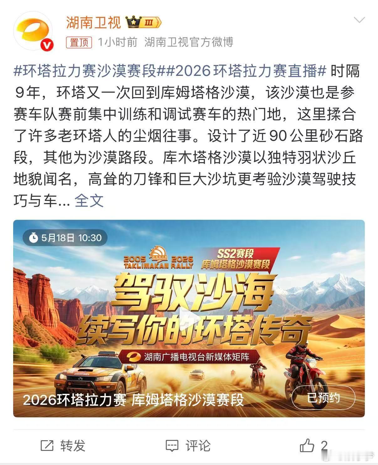 2026环塔拉力赛直播环塔拉力赛沙漠赛段2026环塔拉力赛 吐鲁番沙海狂飙，24