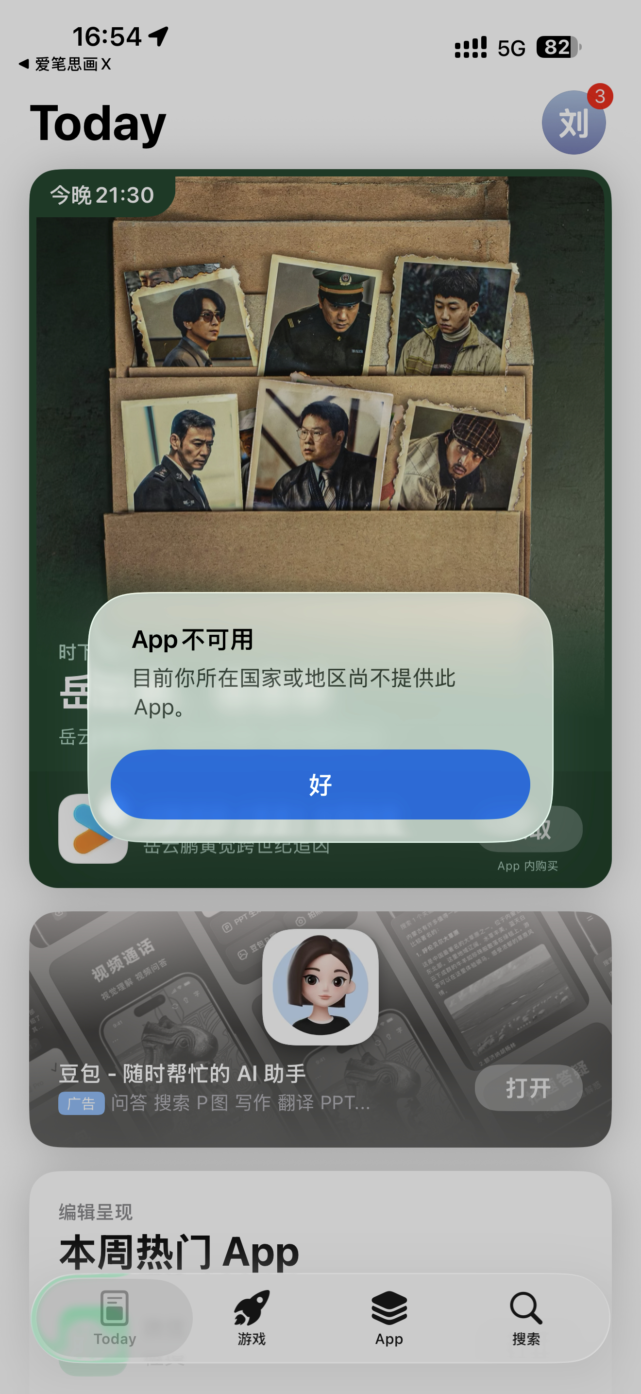 神经爱笔思画给我玩的广告小游戏我觉得好玩想下载结果 
