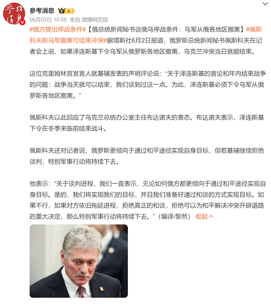 🔻乐。🔻这烂账继续打吧。俄方提出停战条件海外新鲜事热点现场