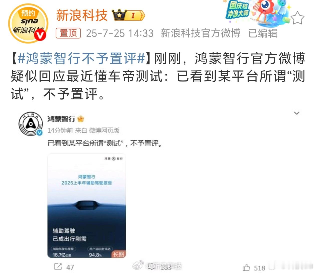 鸿蒙智行不予置评鸿蒙智行表示不予置评，是对的，而且央视新闻也删除了和懂车帝联合的