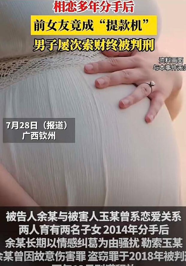 广西，分手近十年的前男友持续恐吓要钱，女子被逼偷偷抵押车辆，忍无可忍报警，法院给