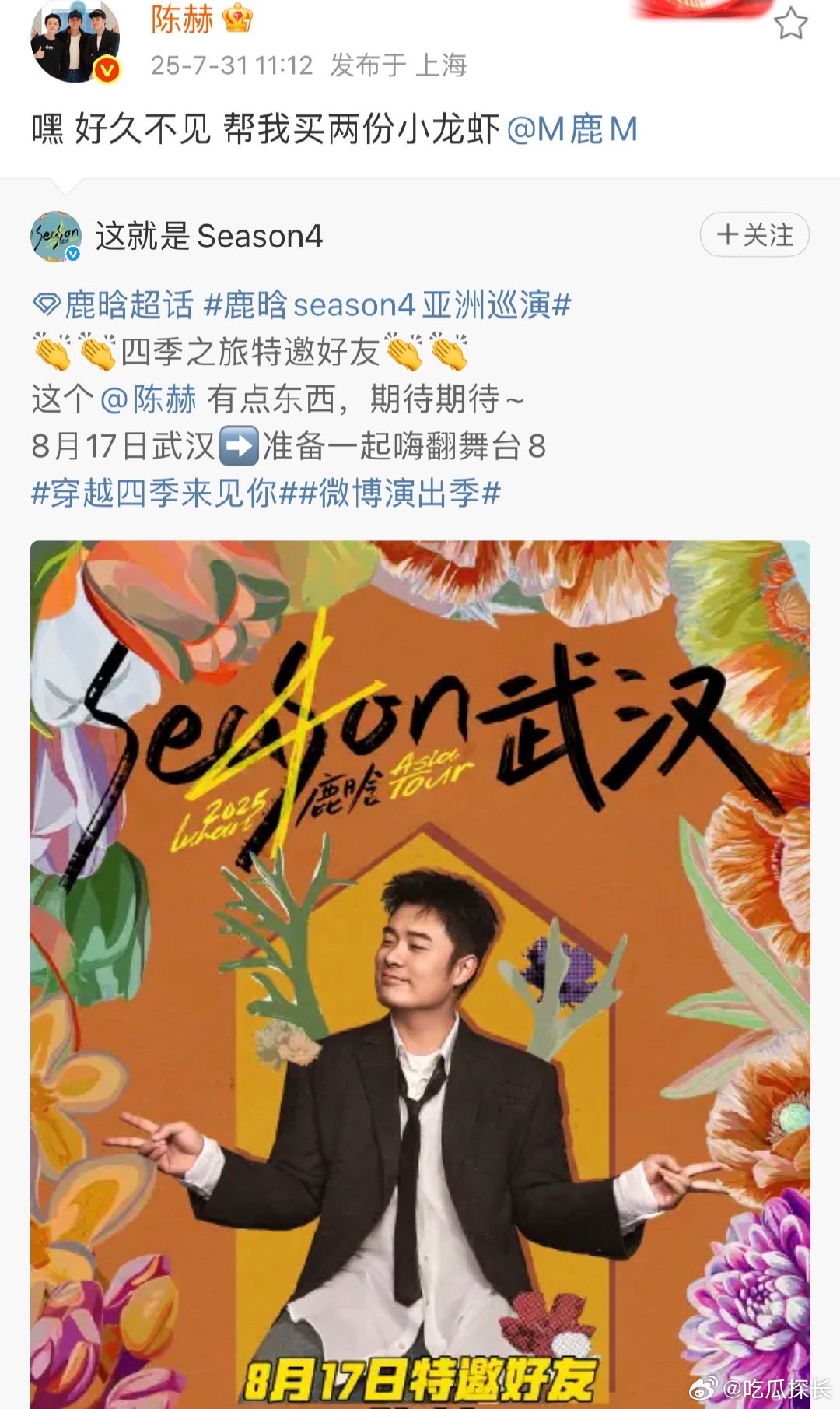陈赫艾特鹿晗说帮我买两份小龙虾陈赫对鹿晗说帮我买两份小龙虾陈赫艾特鹿晗买小龙虾，