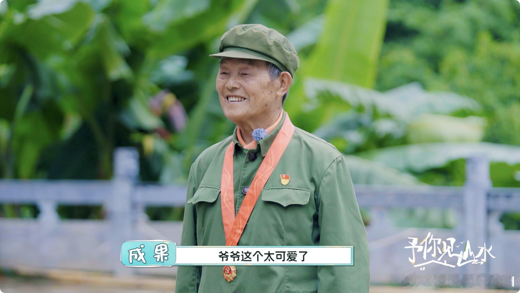 张馨予为浩坤湖村民拍幸福大片予你见山水 老人握着拐杖的手、妇人围裙上的补丁、孩子