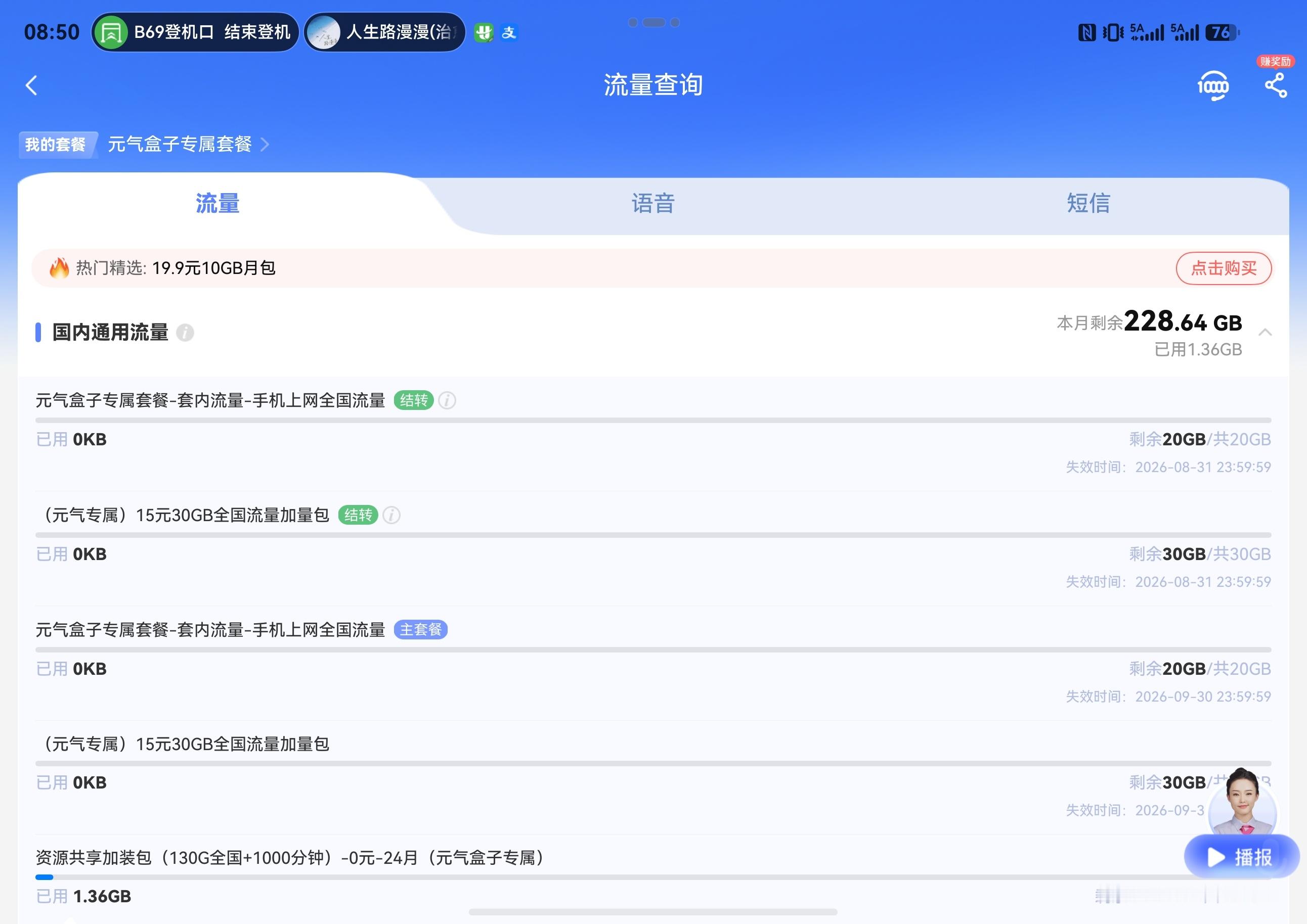 低价大流量卡将集体退场  我不管以后，我现在就关心我这么超值的套餐还能不能用？如