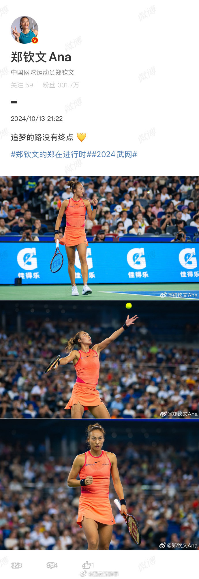 【#郑钦文说追梦的路没有终点#】#郑钦文武网亚军后发文#  10月13日，WTA