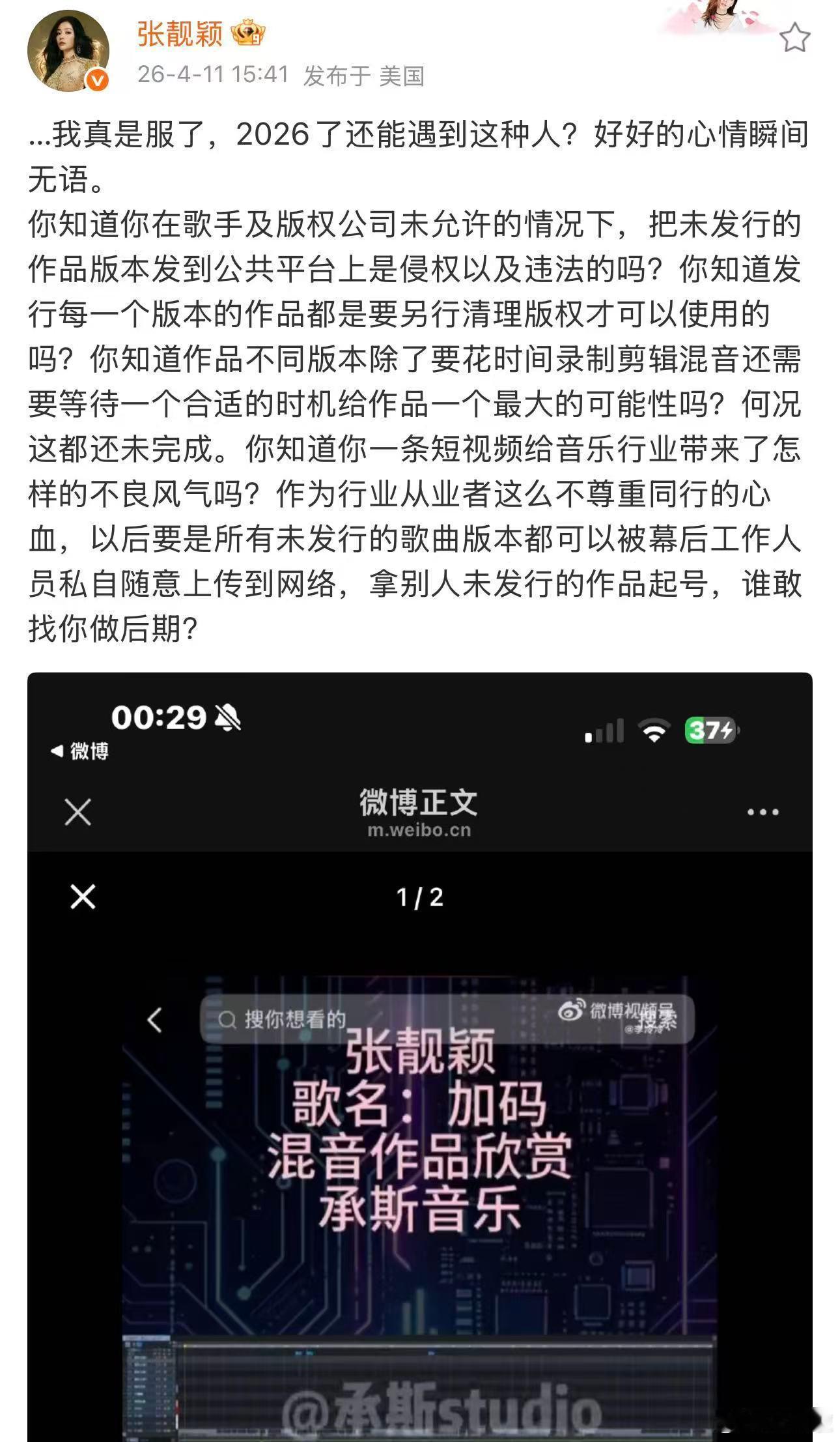 张靓颖未发行作品版本泄露张靓颖加码未发行版本泄露 幕后制作日夜打磨，只为呈现完美