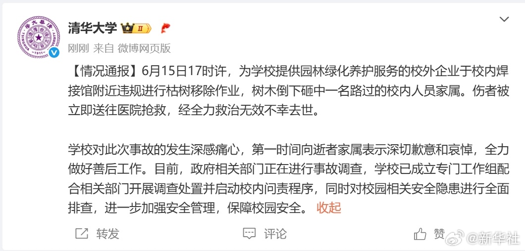清华大学回应女教授被树砸身亡