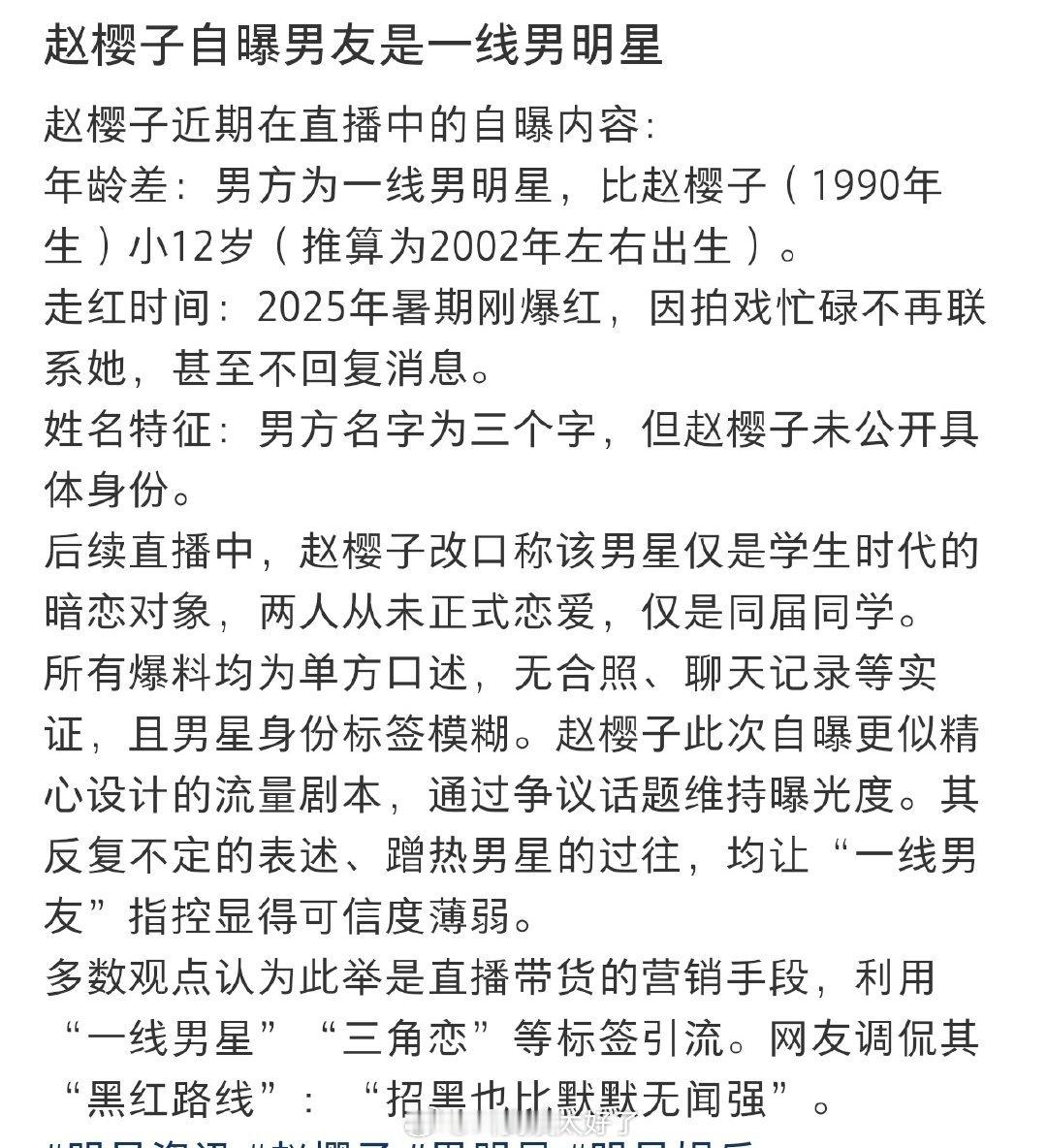 赵樱子说自己男朋友是02年，暑假刚刚火的一位三字男明星。姐的精神状态还好吗？[拜