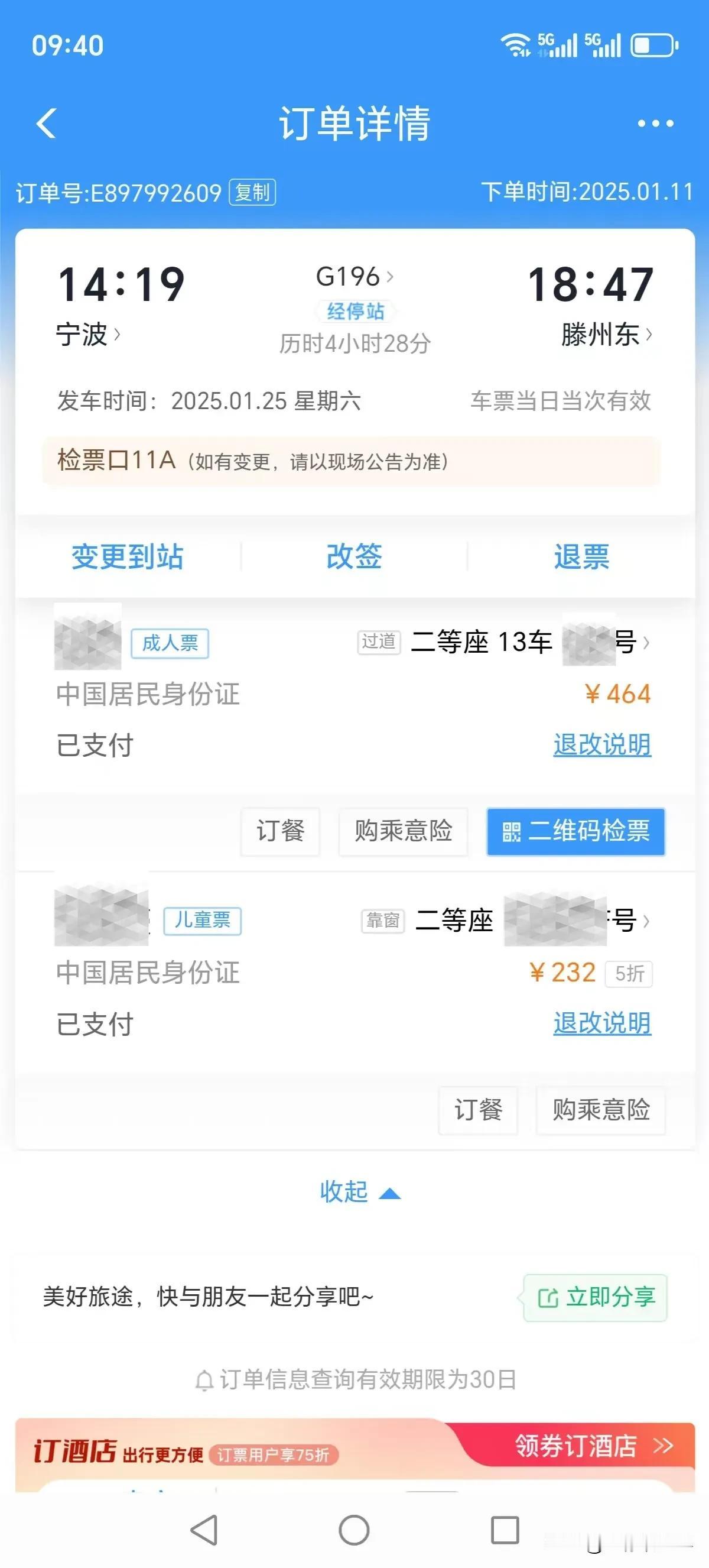 高铁464时间4.5小时，普速135时间12.5小时，票价差3倍！怎么选？

兵