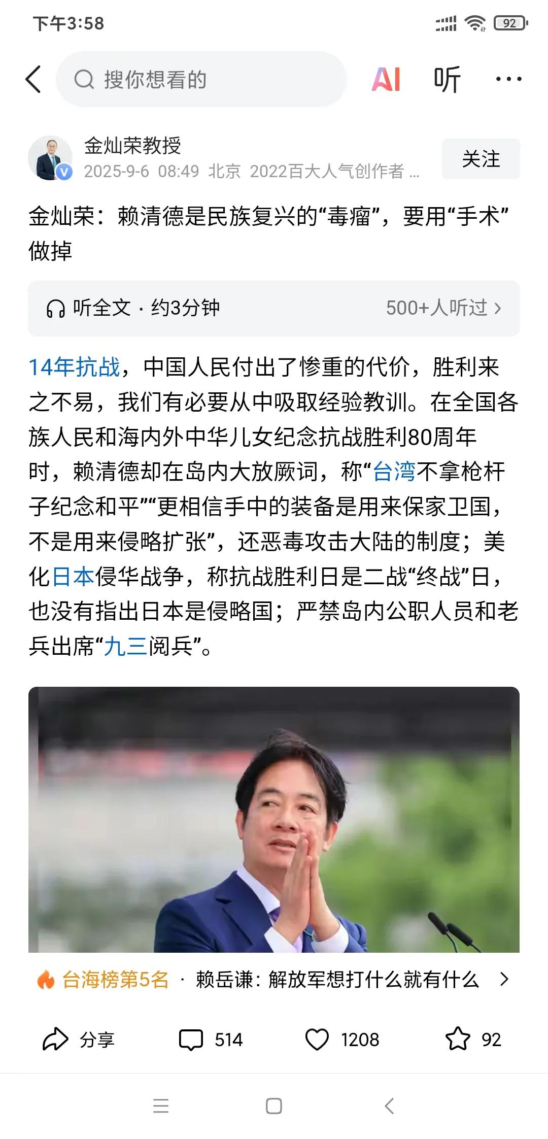 金灿荣：赖清德的民进党以及“台独”分裂势力，把日本殖民统治者当“亲人”，把大陆当