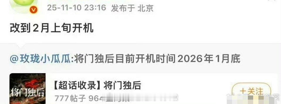 🍉《将门毒后》延期到明年二月开机啦，时间一长这选角又有得炒了吧[摊手] ​​​