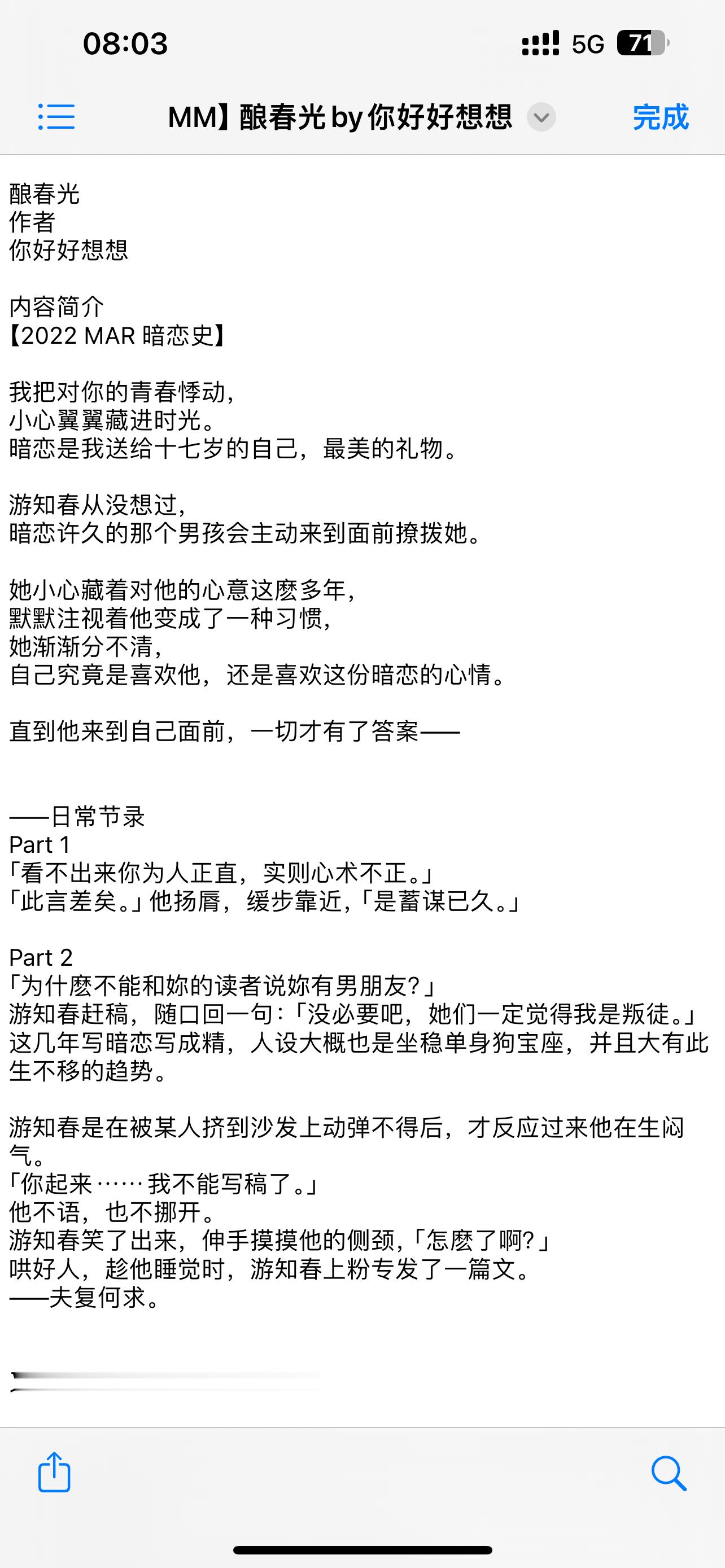 🚓#春日治愈书单##让我看到凌晨四点的小说# Po作者合集——你好好想想📚酿