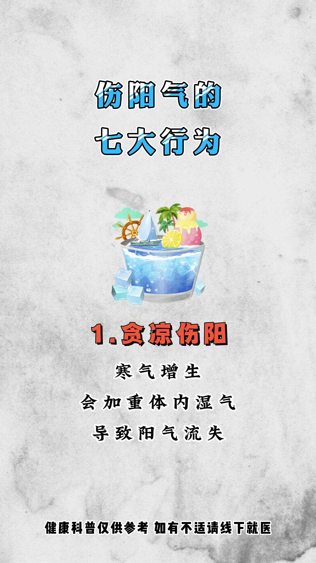 伤阳气的七大行为。