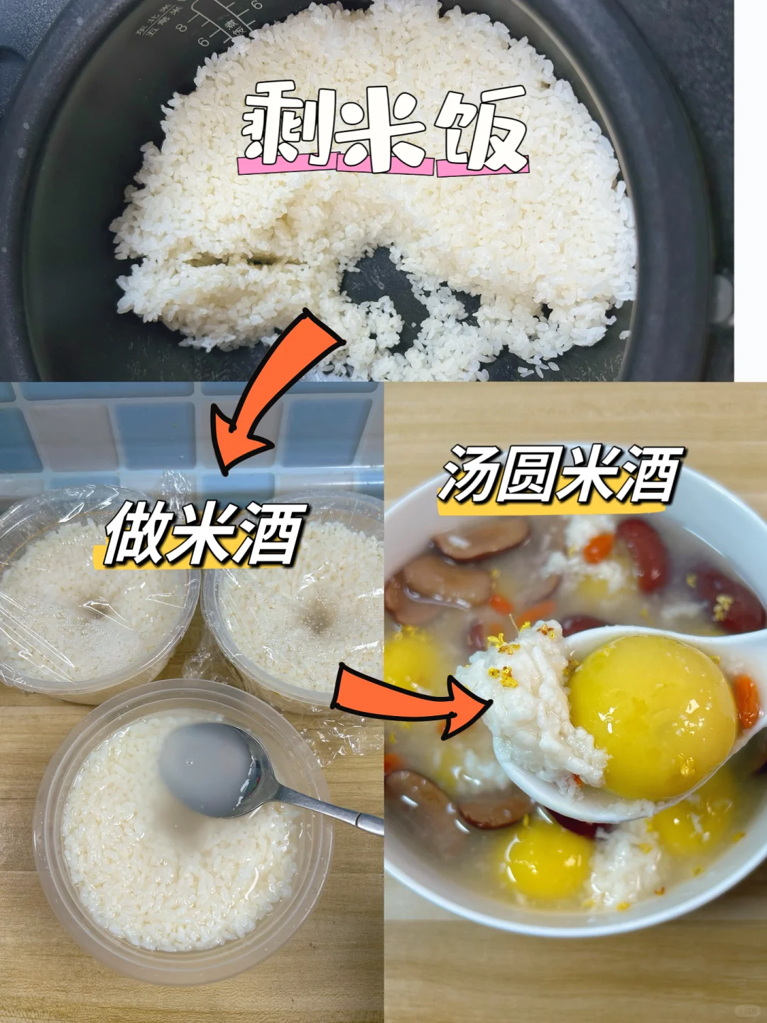 把剩米饭做成甜米酒，只需加甜酒曲拌一拌