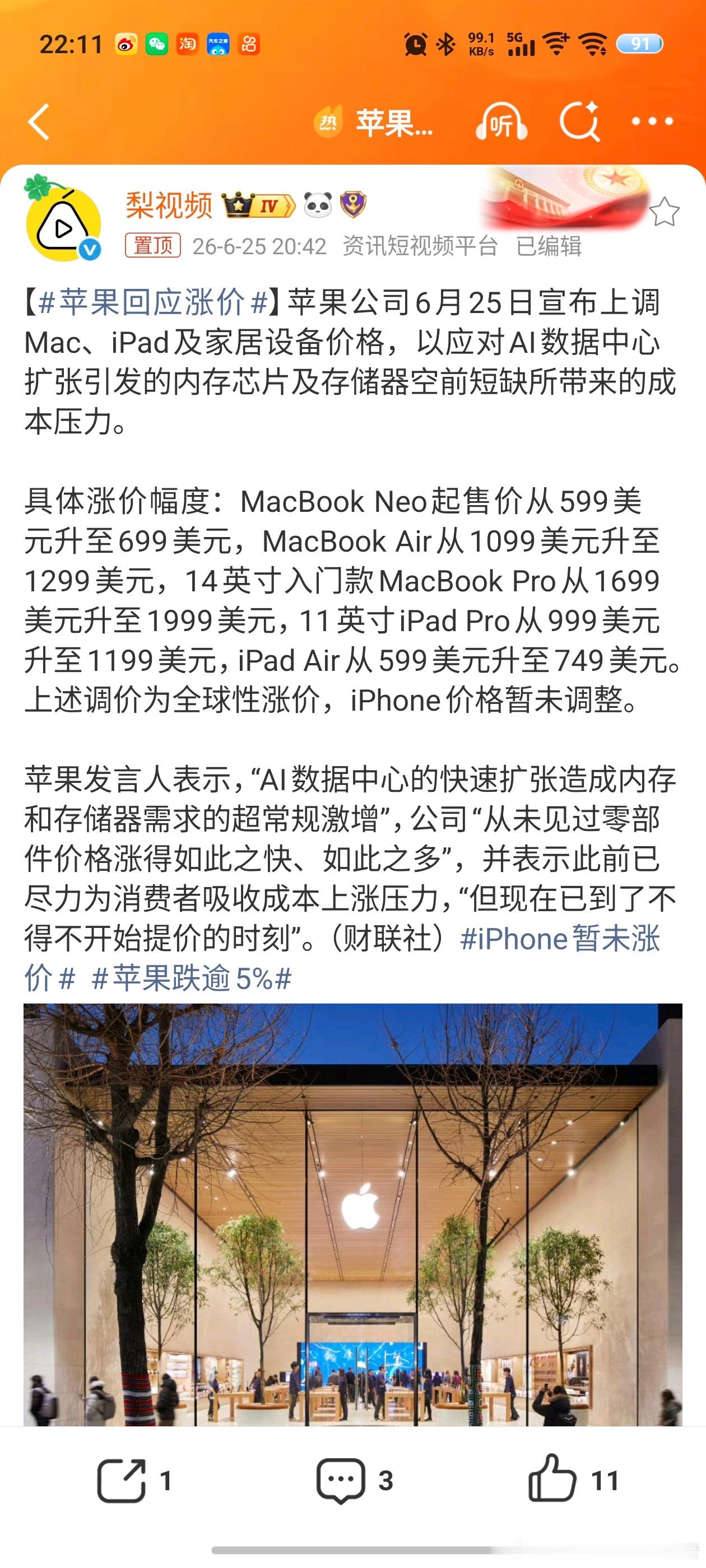 苹果回应涨价苹果正式宣布涨价，除了iPhone价格不变之外，部分MacBook和