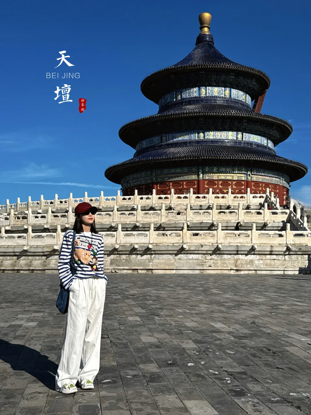 北京｜天坛避开人群的绝美拍照机位攻略❗️