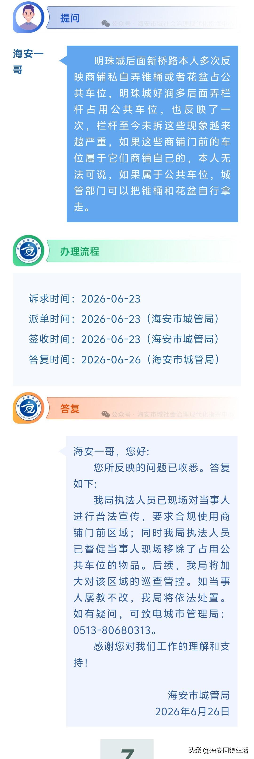 海安网友反映:  明珠城后面新桥路本人多次反映商铺私自弄锥桶或者花盆占公共车位，