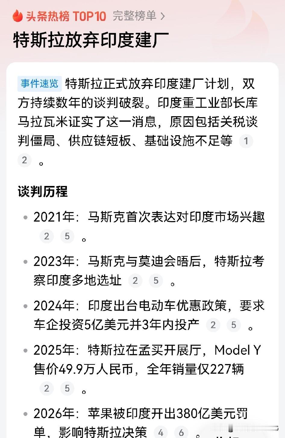特斯拉放弃印度建厂。有些企业真应该向特斯拉学学。…[捂脸]
印度为了吸引特斯拉在