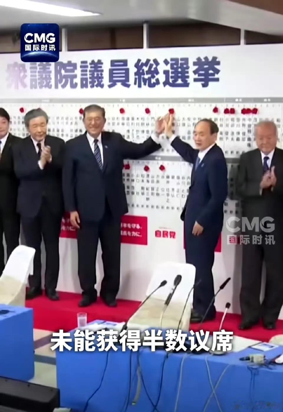 #日本执政联盟失去众议院过半席位#
小日子换谁上台都不行，夹两个大国中间，都快被