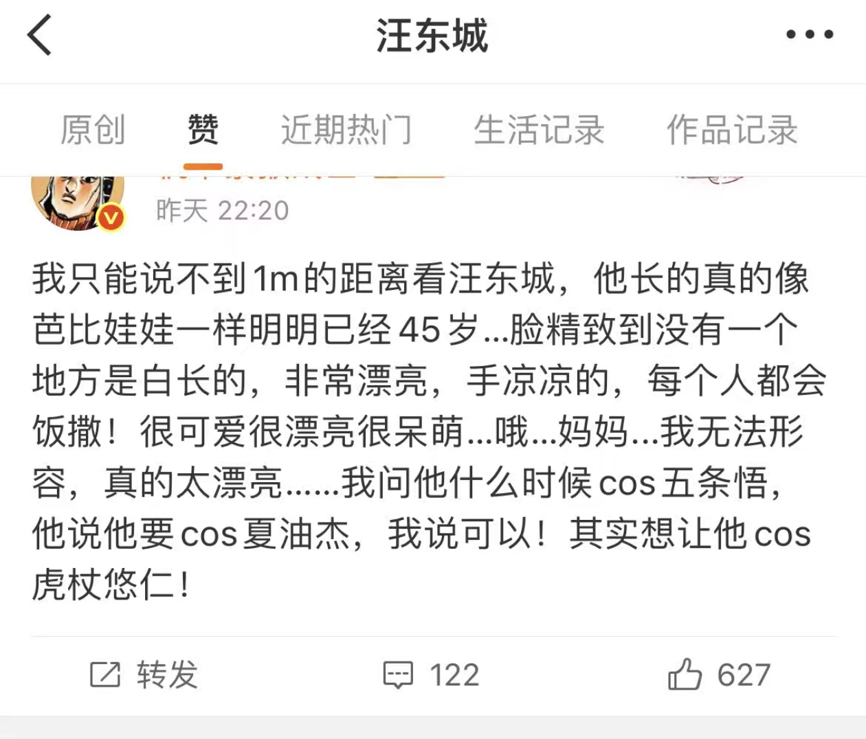 汪东成承认自己是东嬷妈妈