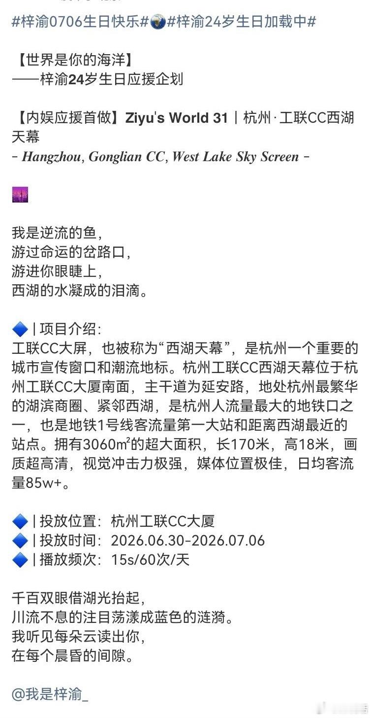 梓渝0706生日快乐 梓渝生日应援的又一个首做！杭州工联CC西湖天幕大屏首次开放