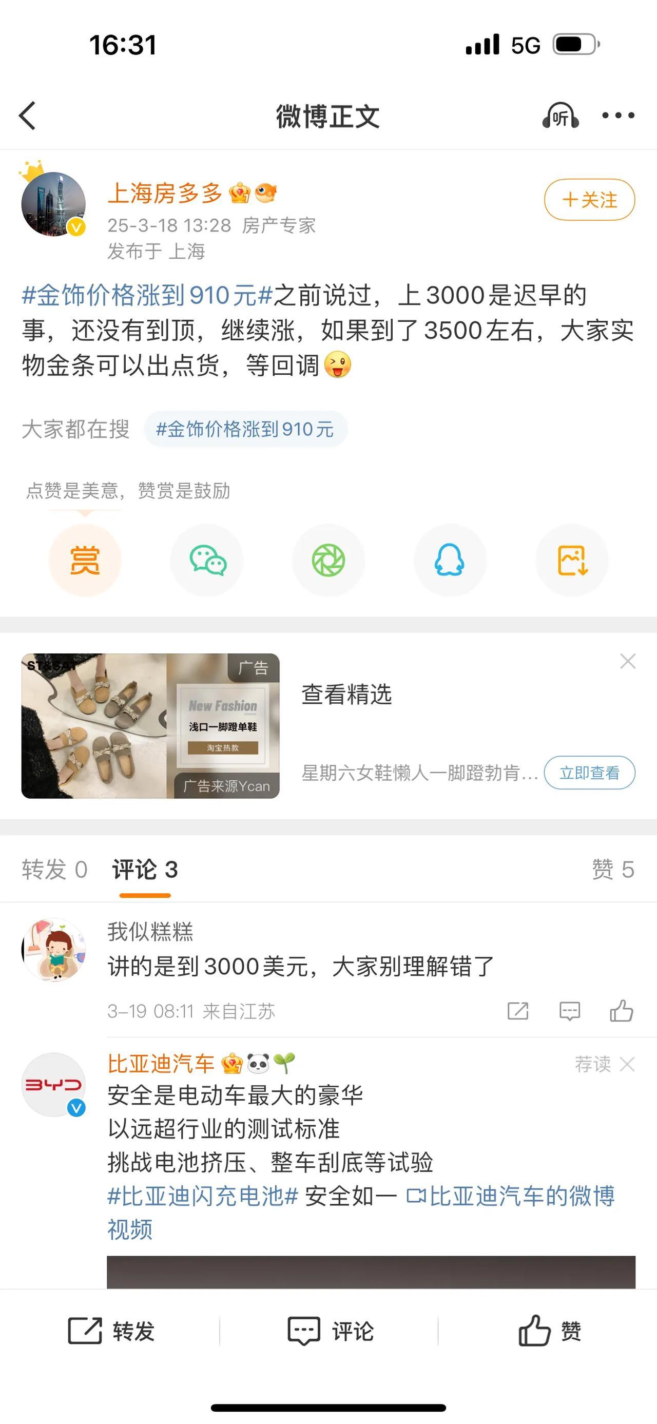 3000是迟早的事，还没有到顶，继续涨，如果到了3500左右，大家实物金条可以出