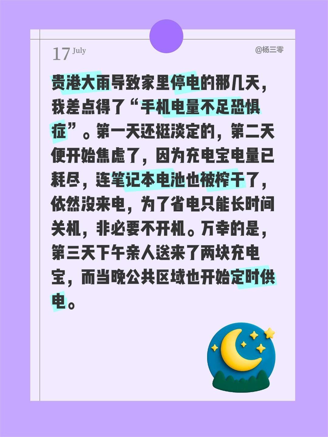 贵港大雨导致家里停电的那几天，我差点得了“手机电量不足恐惧症”。第一天还挺淡定的
