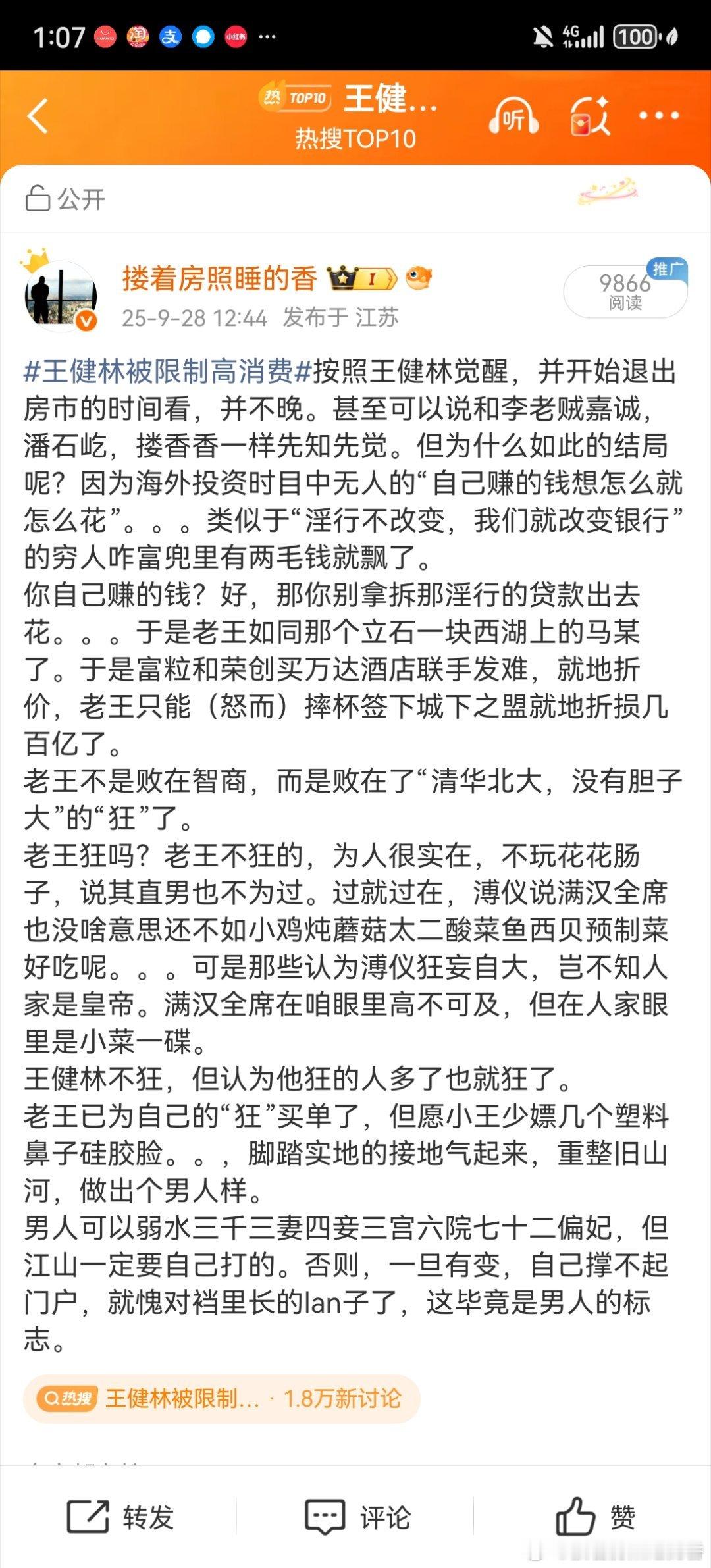 33分钟，才9866的阅读量。估计是又被河蟹了。 ​​​