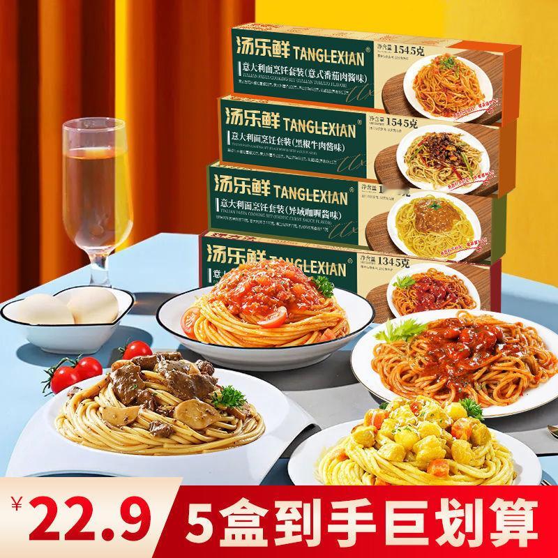 [开学季]  [可爱]  汤乐鲜 意面三盒12.9[干饭人]    [太开心][