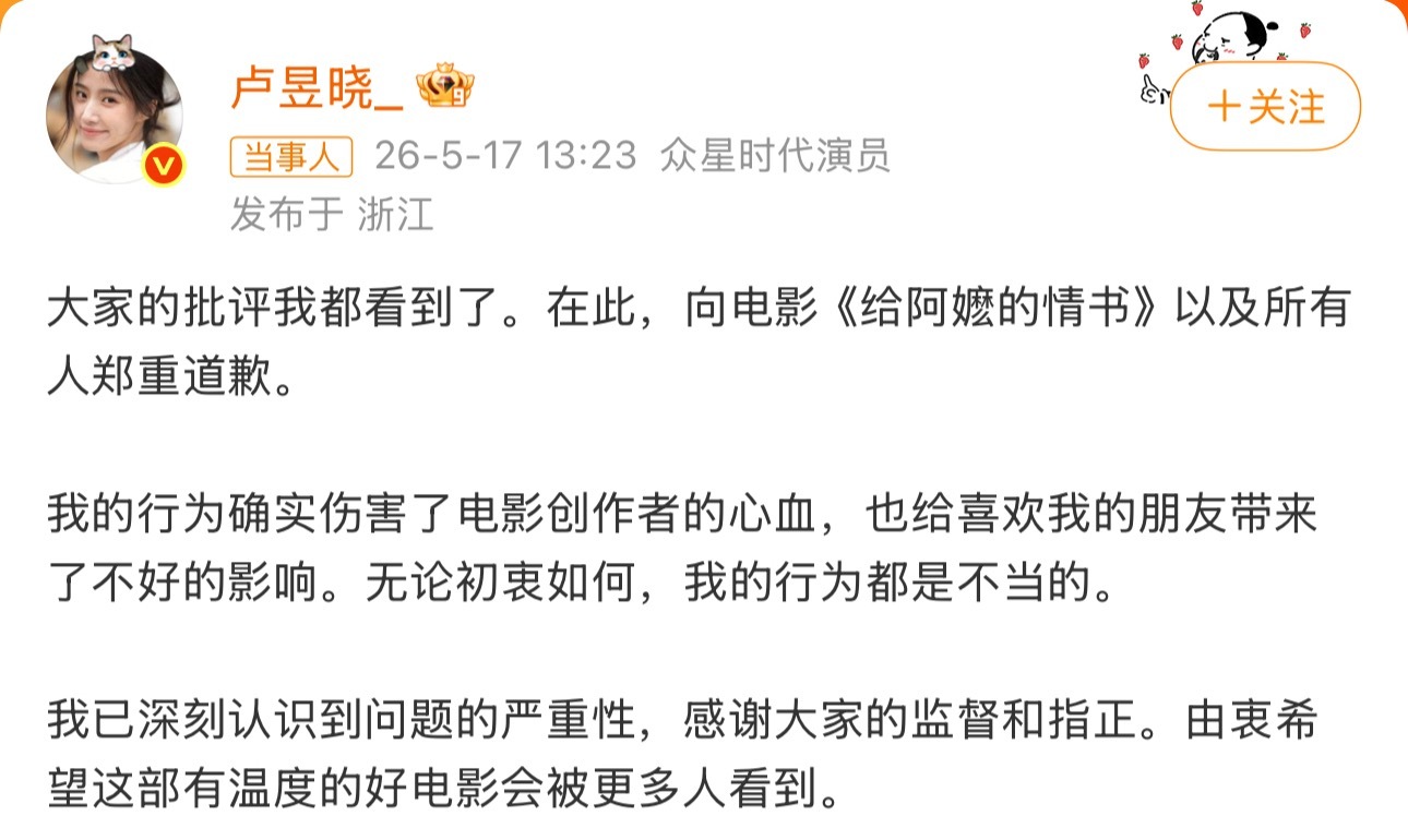 卢昱晓道歉她在电影院拍摄电影正片画面并发布到社交平台，确实违规屏摄，侵犯影片版权