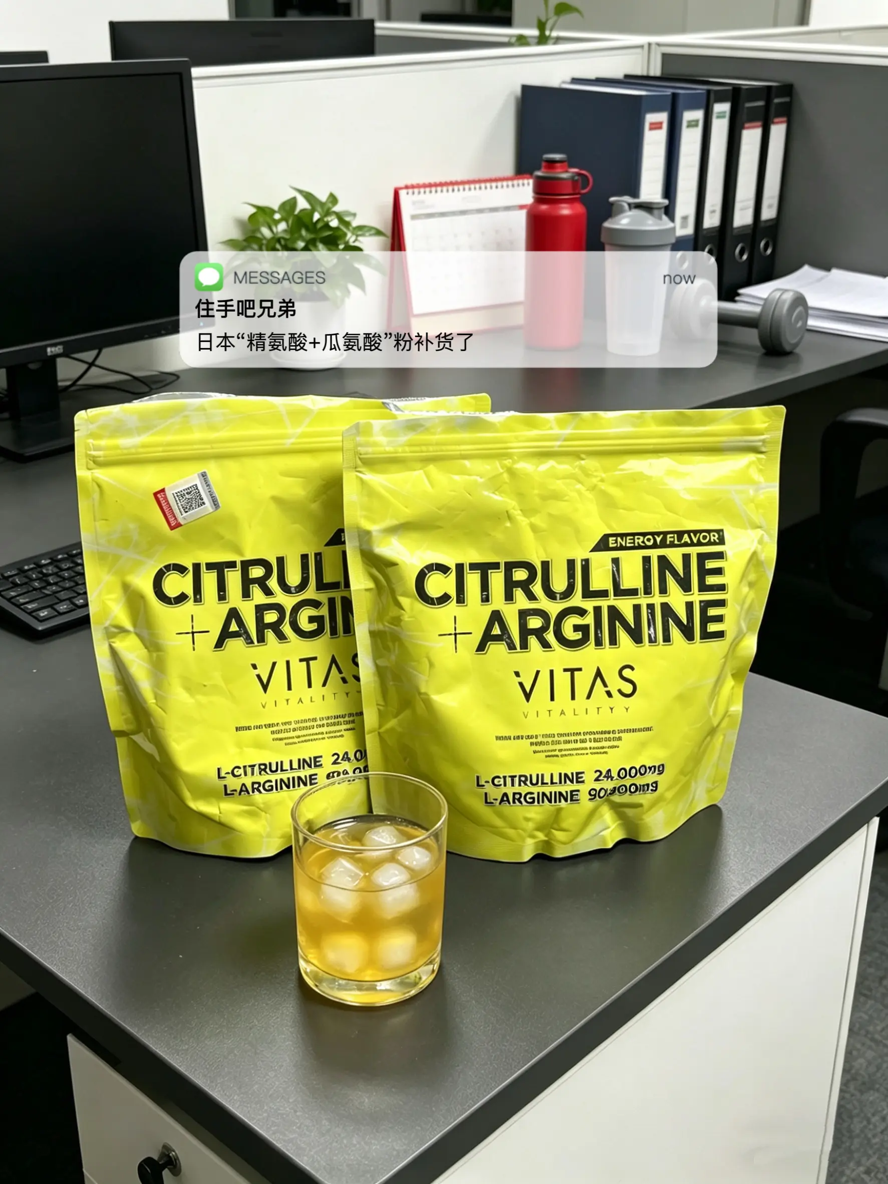 住手吧兄弟，日本“精氨酸+瓜氨酸”粉补货了