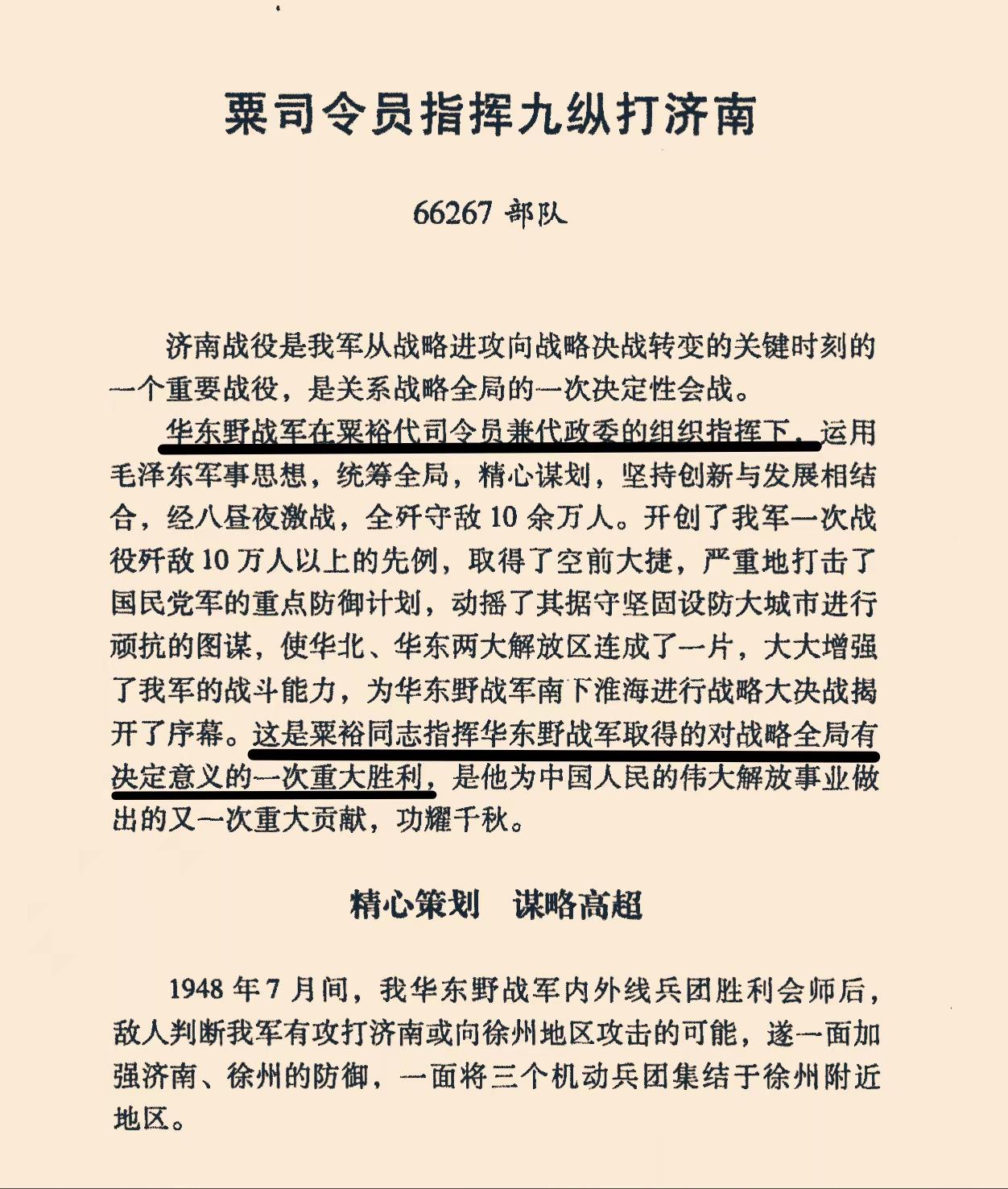 66267部队:粟裕司令员指挥九纵打济南
66267部队，前身就是大名鼎鼎的华野