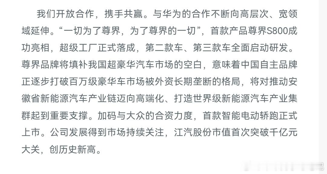 江汽集团，新年祝词“一切为了尊界，为了尊界的一切”第二款和第三款车，全面启动研发