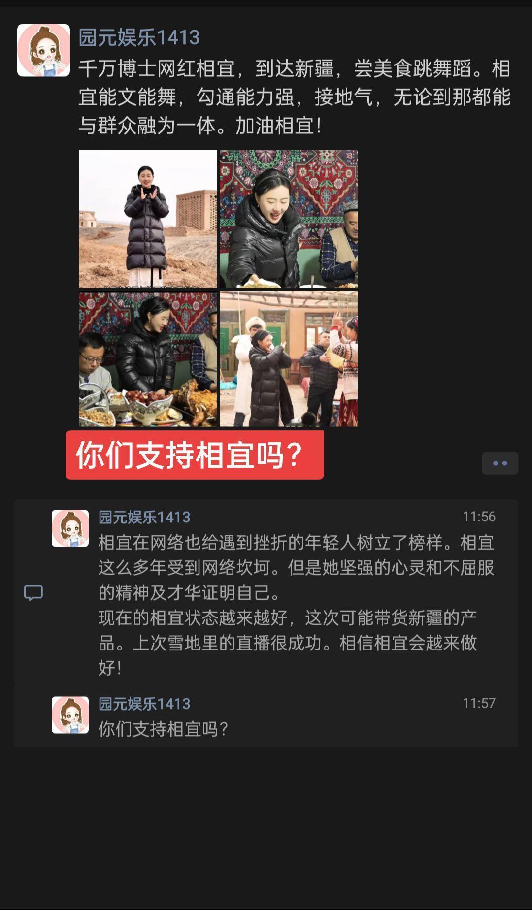 现在的相宜状态越来越好，这次可能带货新疆的产品。上次雪地里的直播很成功。相信相宜
