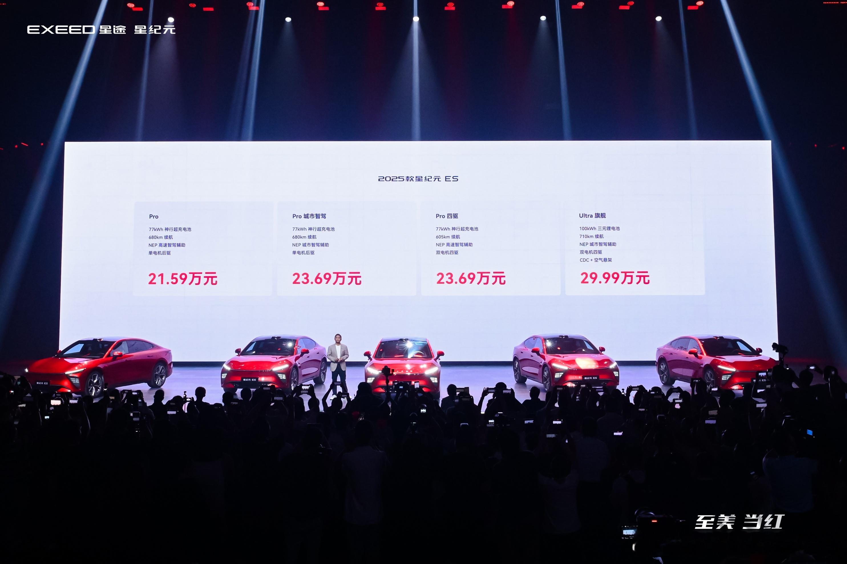 星纪元 ES 2025款 正式上市！提供680KM，605KM，710KM三种续