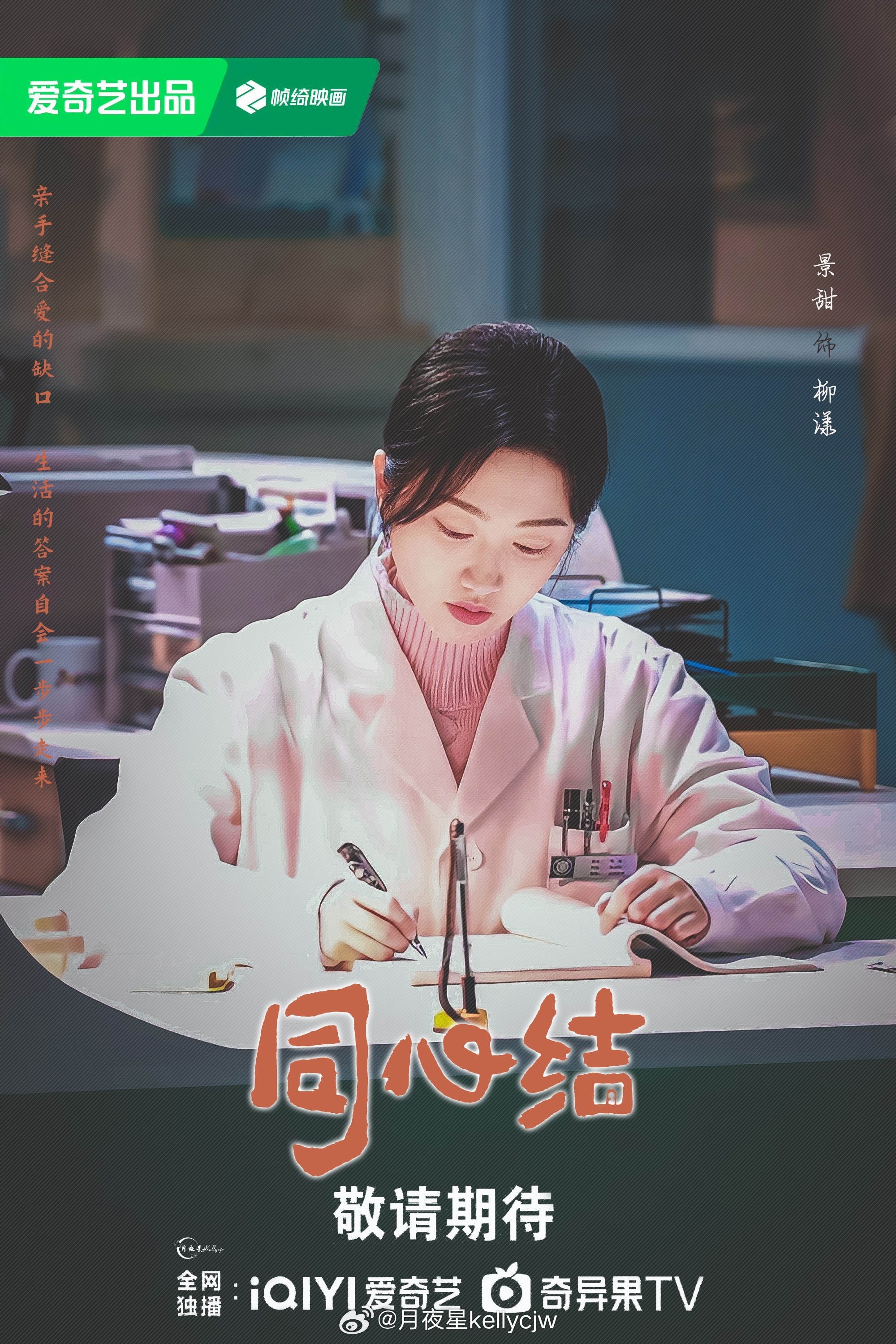景甜[超话]  ｜ 景甜同心结  ｜ 景甜柳漾  ｜ 景甜我的爸妈要复婚 之前7