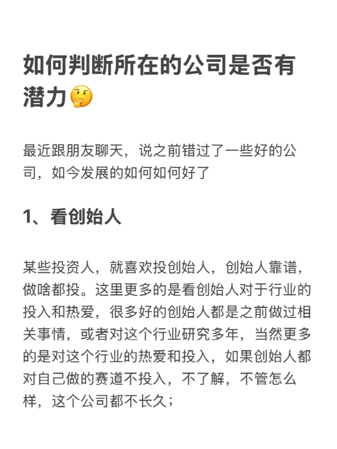 如何判断所在的公司是否有潜力🤔