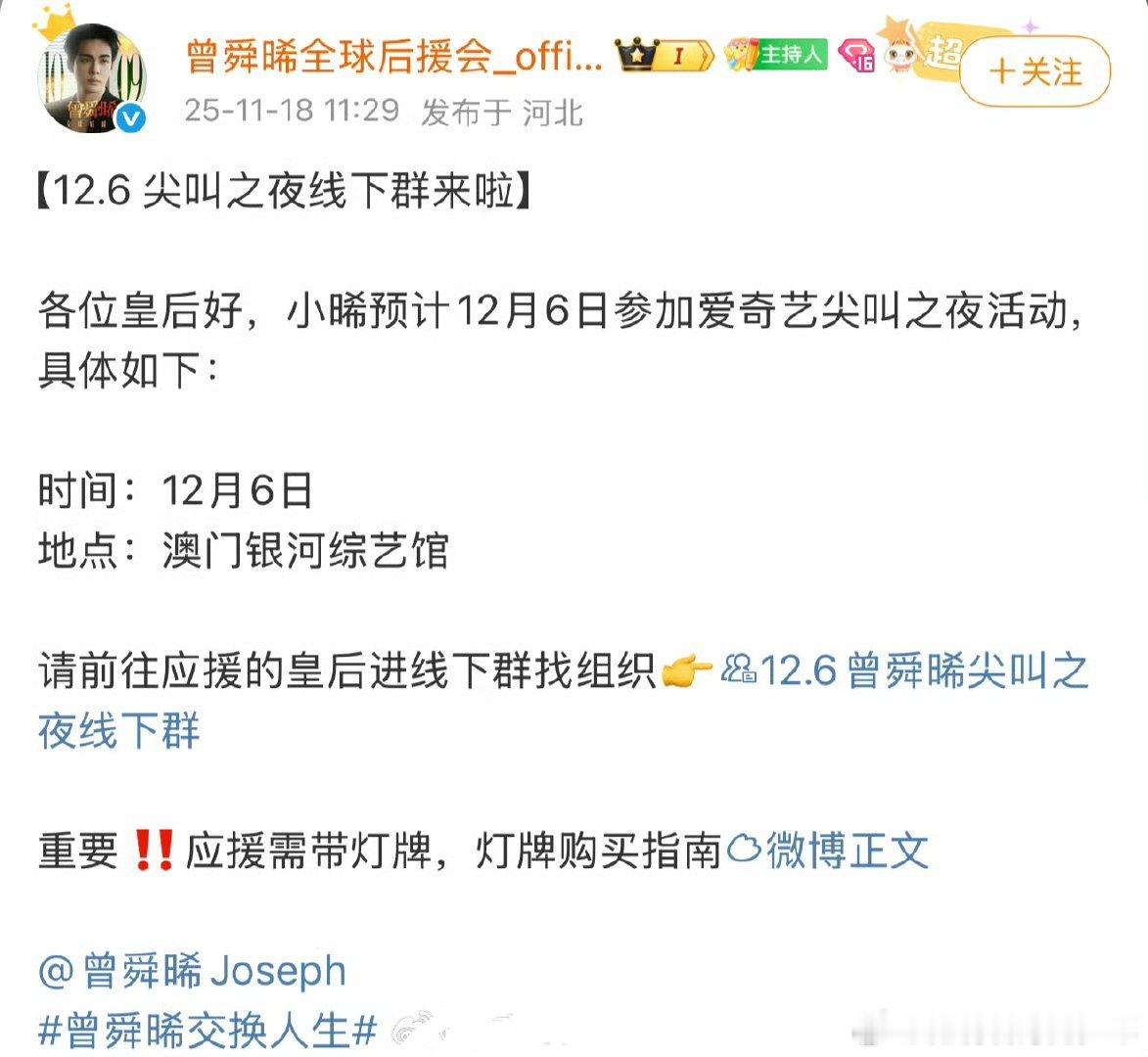 曾舜晞确认出席爱奇艺尖叫之夜了！每次红毯都很帅～期待靓仔