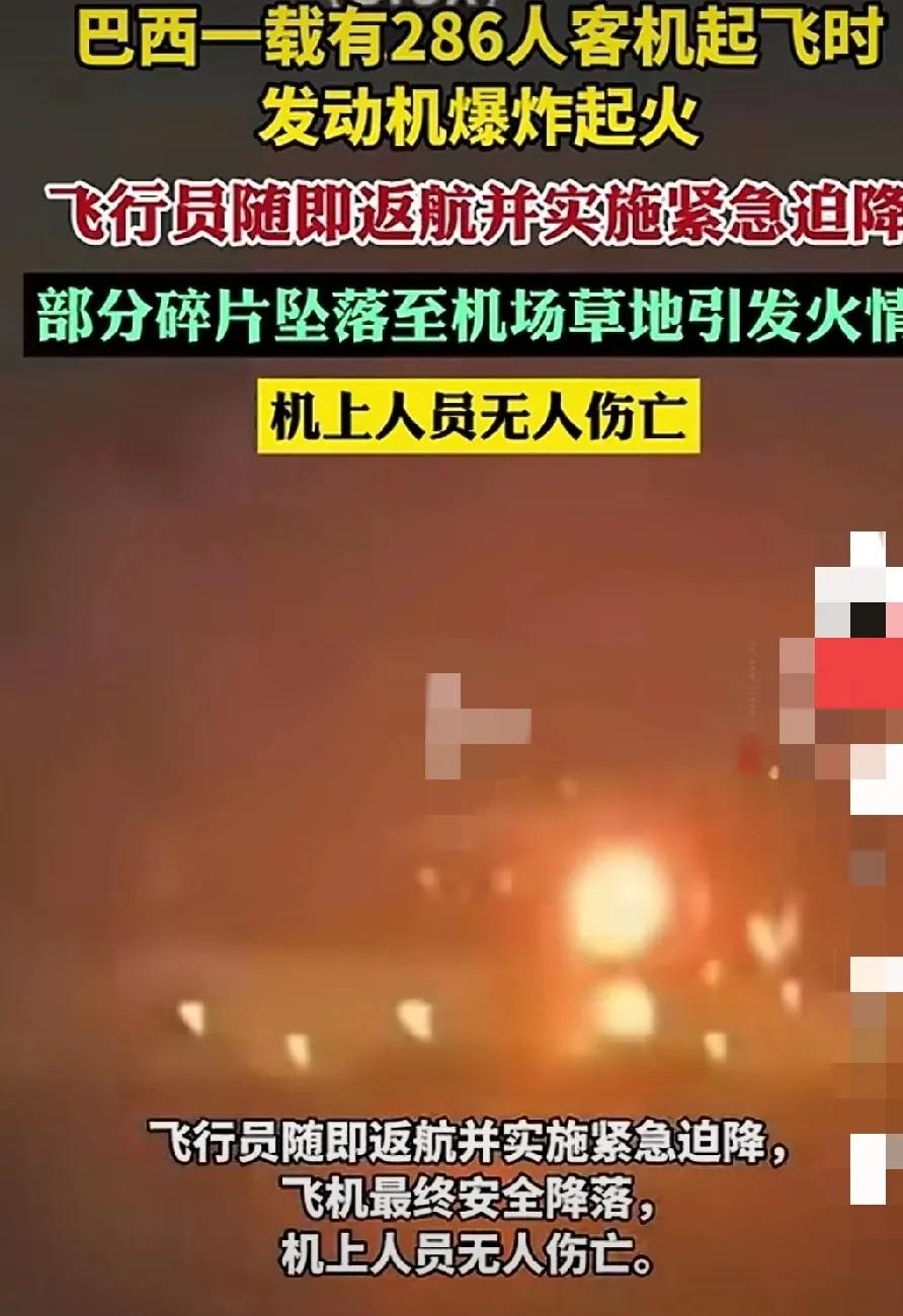 事故人为的？还是意外呢？航空奇迹呀！机长和机组人员厉害！牛犇！无人员伤亡更是极大